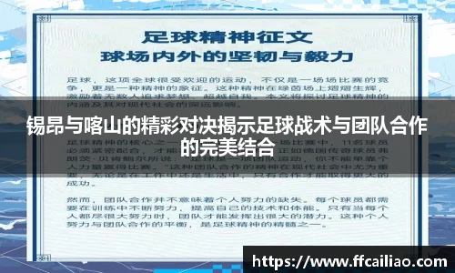 锡昂与喀山的精彩对决揭示足球战术与团队合作的完美结合