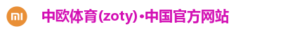 中欧体育(zoty)·中国官方网站